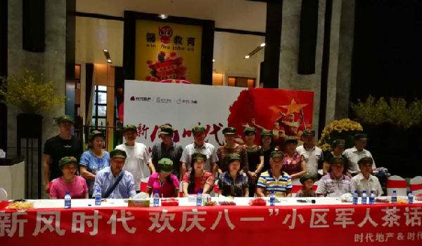 图片1【茶话会活动合影】.png
